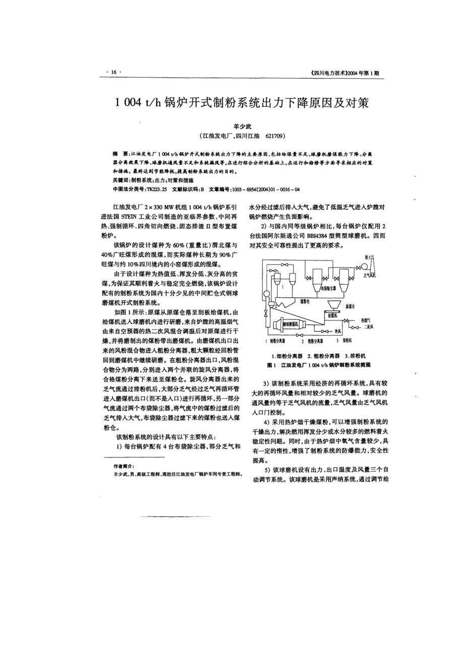 提高制粉系统出力措施【强烈推荐】 .doc_第3页