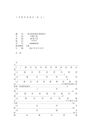 组合机床液压系统设计机械类毕业设计.doc