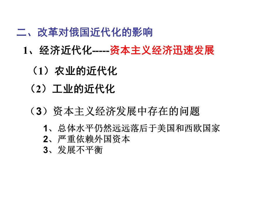 俄国农奴制改革与俄国的近代化课件.ppt_第3页