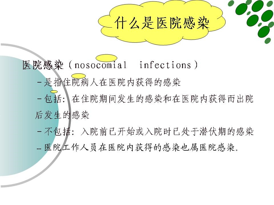 2013年8月-心内科二病区-消毒技术规范与职业防护业务学习课件.ppt_第2页