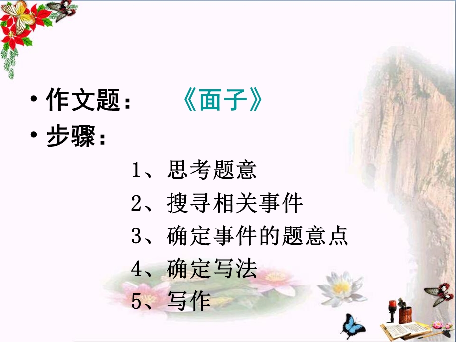 中考作文指导记叙文构思一法课件.ppt_第3页