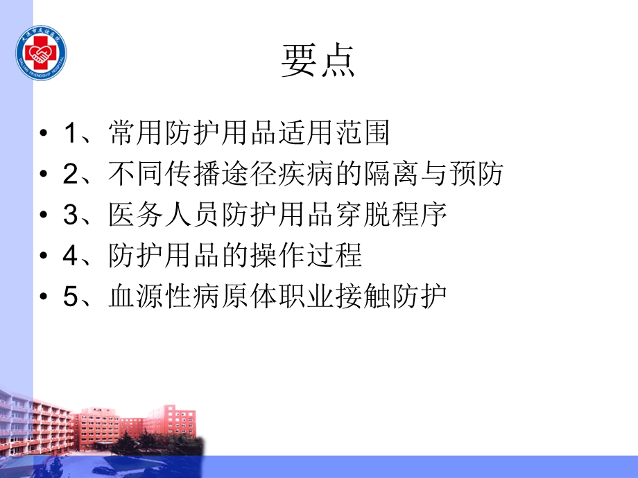 医务人员防护用品的使用及常见传染病的隔离预防课件.ppt_第2页