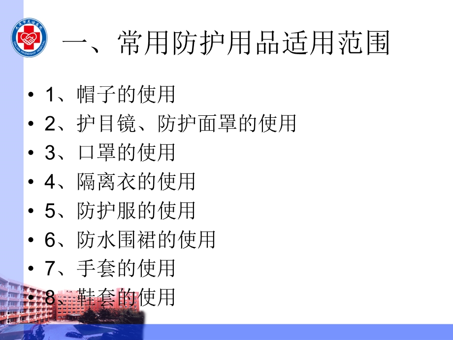 医务人员防护用品的使用及常见传染病的隔离预防课件.ppt_第3页