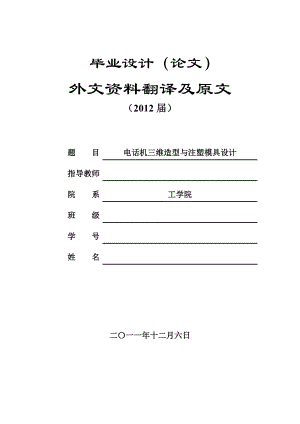 論文電話機三維造型與注塑模具設計.doc