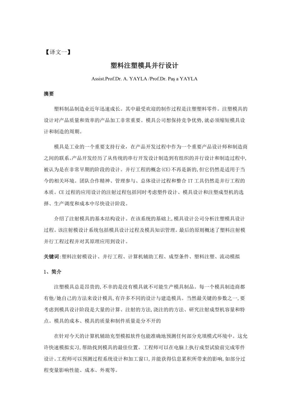 論文電話機三維造型與注塑模具設計.doc_第2页