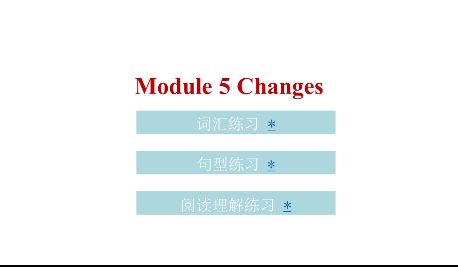 六年级上册英语习题ppt课件Module5Changes教科版广州深圳.ppt_第1页