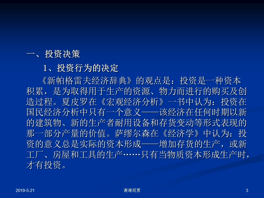 第9章-投资理论课件.ppt_第3页