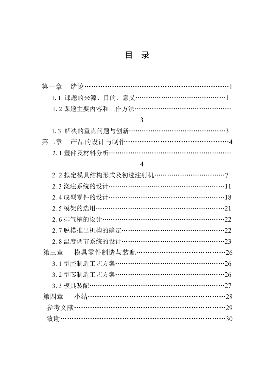 外壳注射模设计说明书.doc_第2页