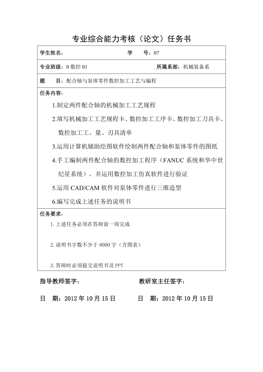 配合轴与泵体零件数控加工工艺与编程论文7.doc_第2页