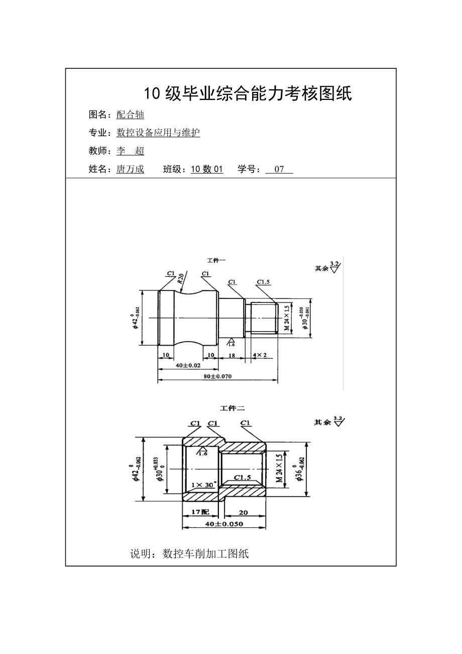 配合轴与泵体零件数控加工工艺与编程论文7.doc_第3页