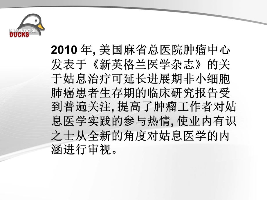 肿瘤的姑息治疗课件.ppt_第2页