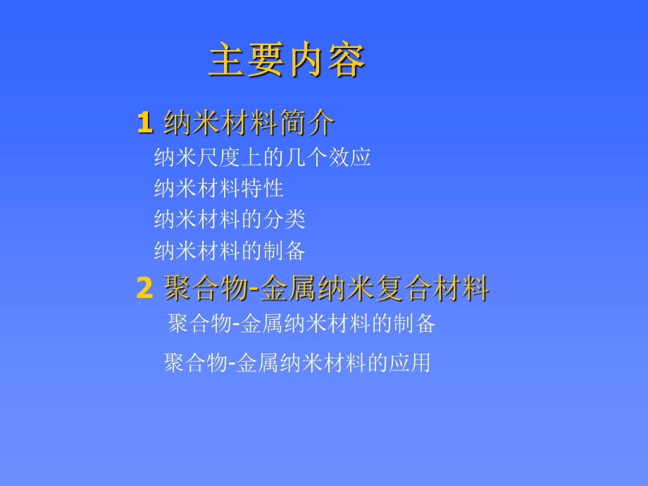 聚合物金属纳米复合材料课件.ppt_第2页