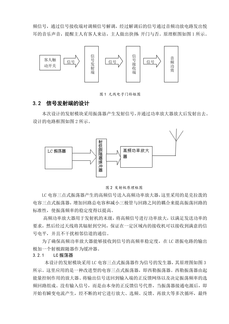 课程设计无线电子门铃设计.doc_第3页