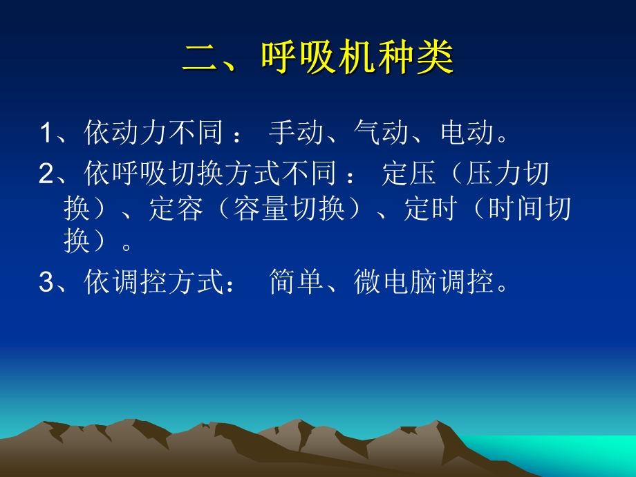 呼吸机在急救中的课件.ppt_第3页