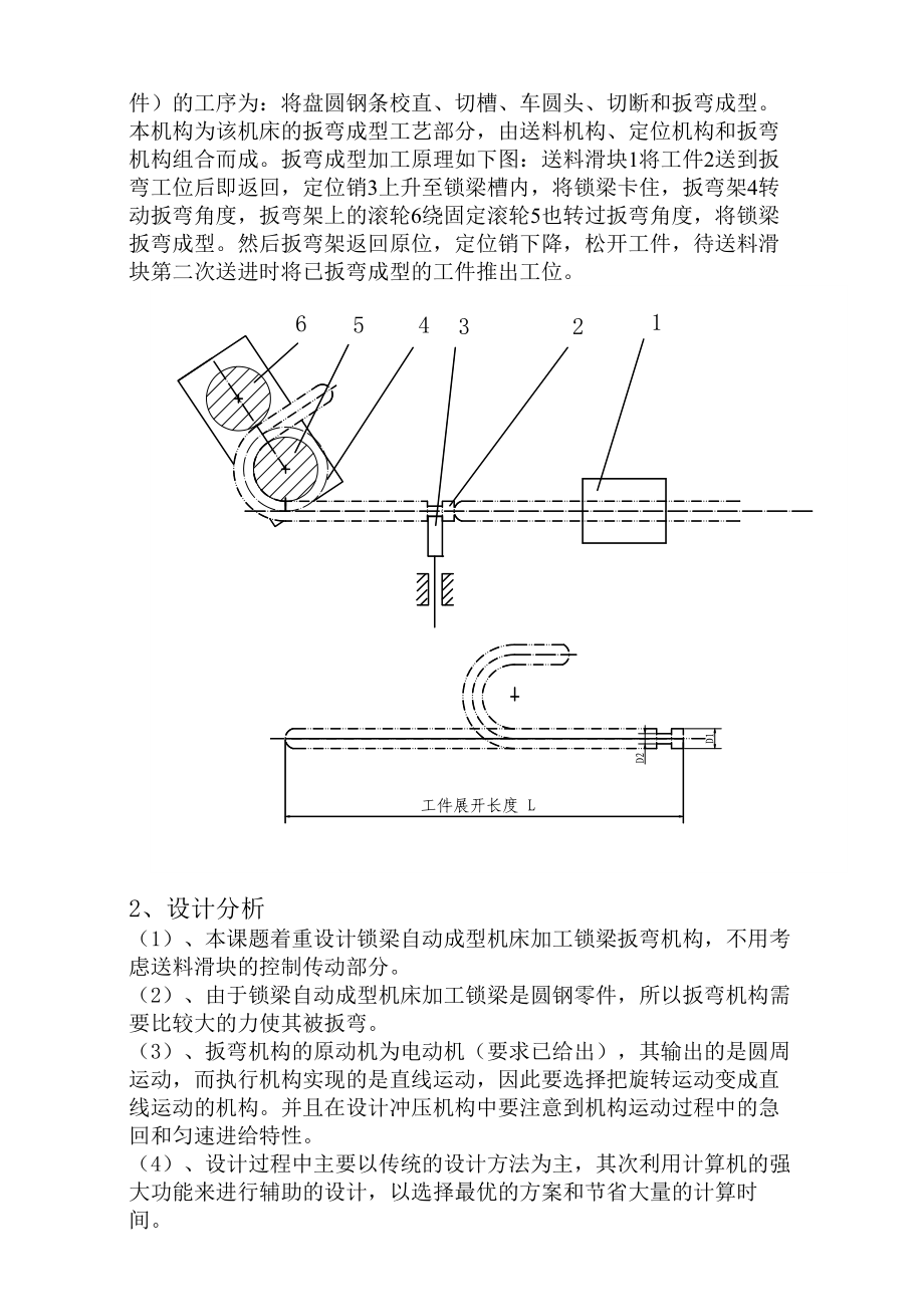 机械原理课程设计锁梁自动成型机床扳弯机构设计.doc_第3页