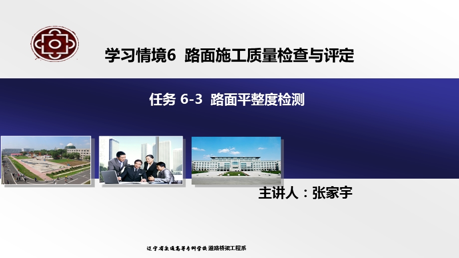 任务63路面平整度检测课件.ppt_第1页