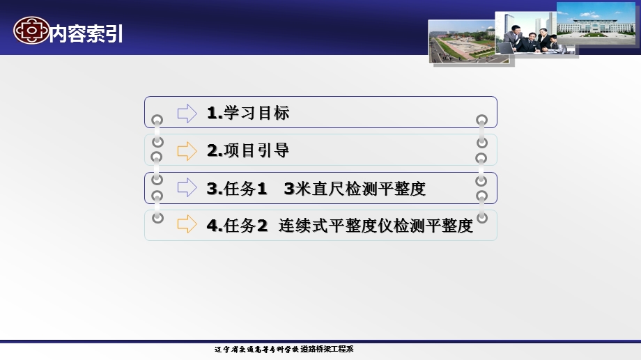 任务63路面平整度检测课件.ppt_第3页