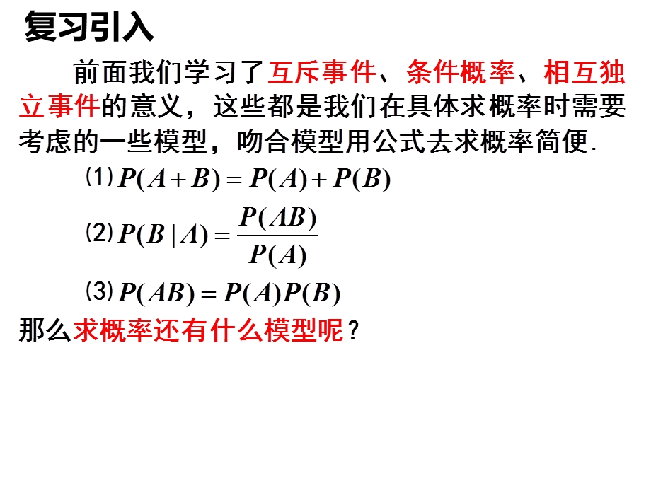 独立重复试验与二项分布(公开课)课件.ppt_第2页