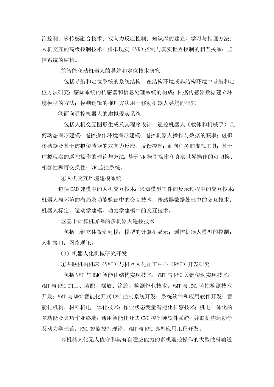 工业机器人学习论文.doc_第3页