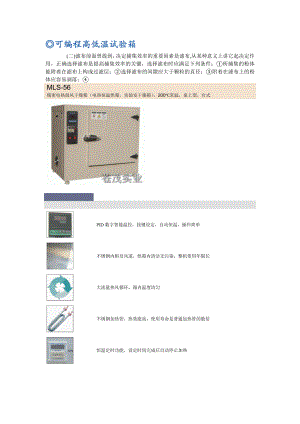 可编程高低温试验箱.doc