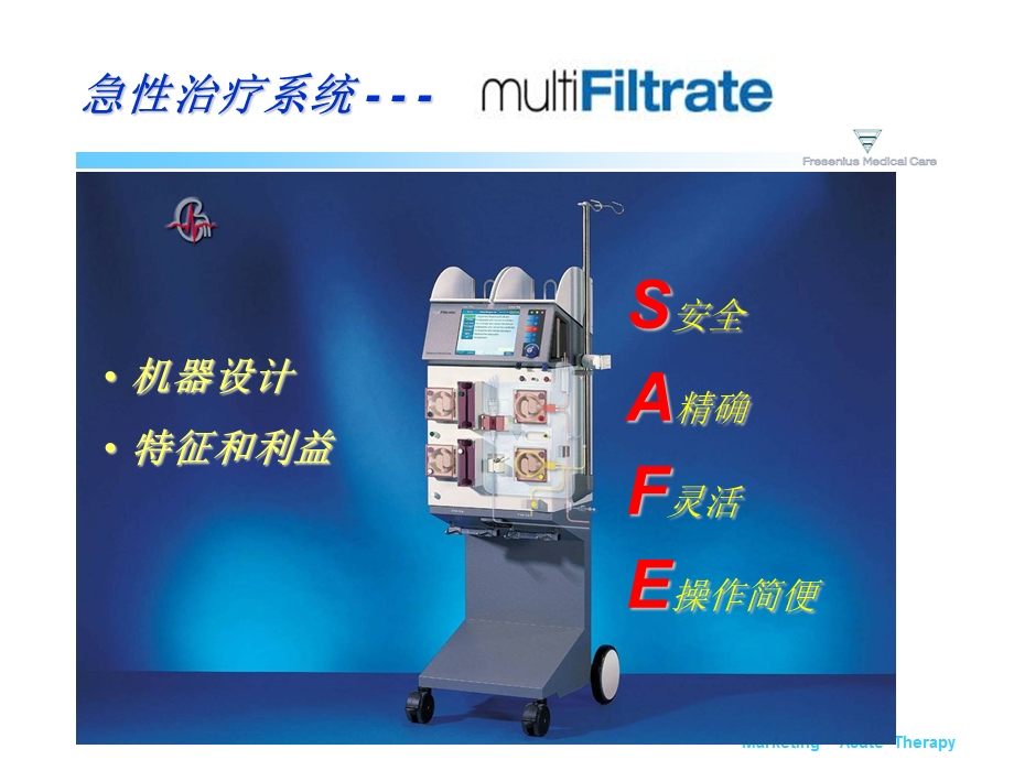 连续性肾脏替代及血浆治疗multiFiltrate 介绍ppt课件.ppt_第2页