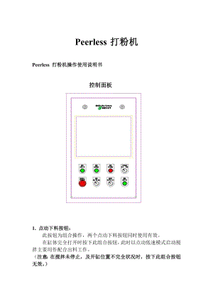 打粉机使用操作说明书操作注意事项.doc