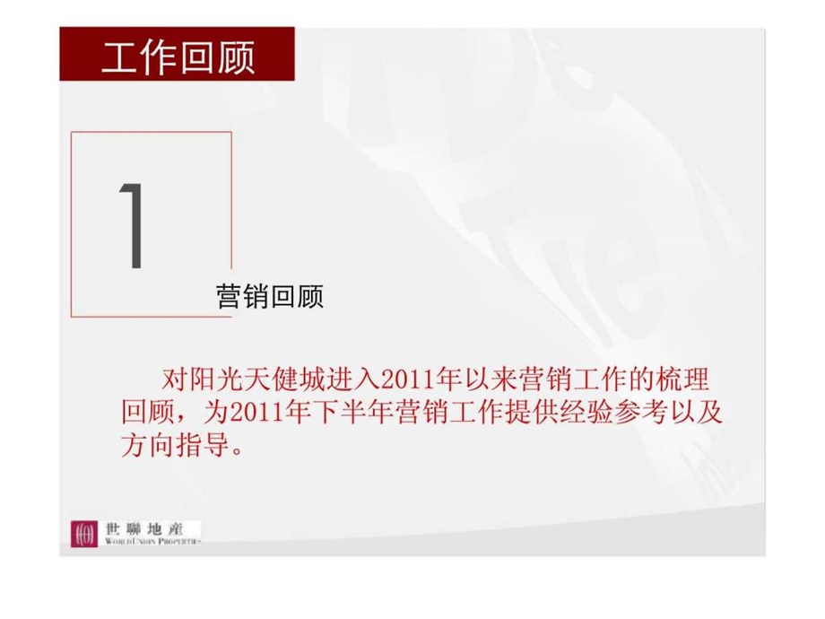 8月深圳阳光天健城下半年营销策略总纲课件.ppt_第3页