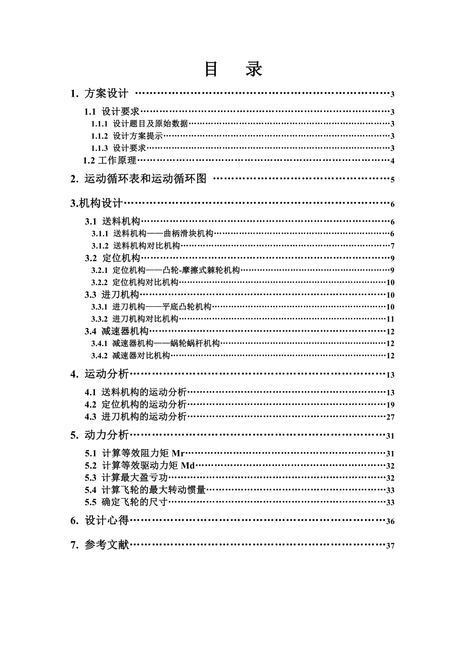 机械原理半自动化钻床设计.doc_第2页