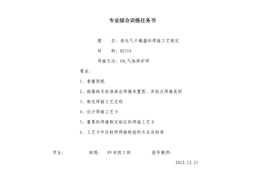 课程设计：液化气干燥器的焊接工艺制定.doc_第2页