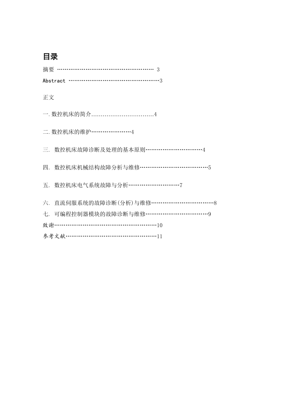 数控机床典型故障分析与维修论文.doc_第2页