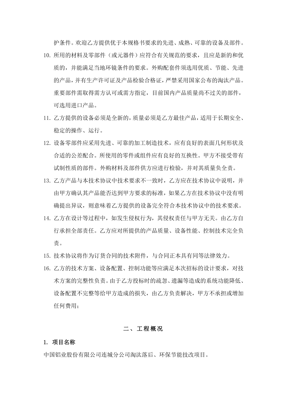 汽轮发电机房及循环水控制系统和仪表技术协议.doc_第2页