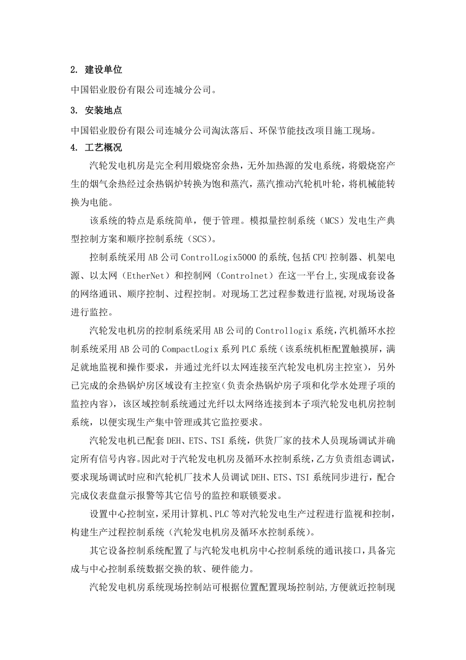 汽轮发电机房及循环水控制系统和仪表技术协议.doc_第3页