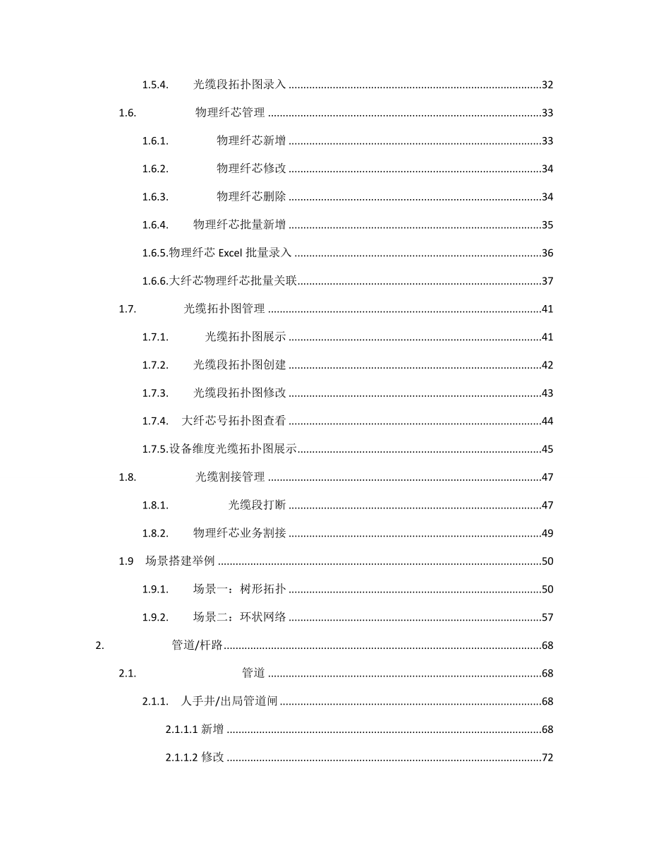 SRM管线维护操作手册.doc_第3页