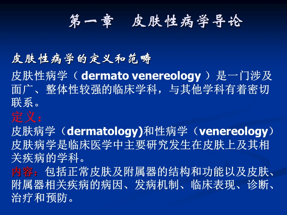 皮肤的解剖学和组织学课件.ppt_第2页