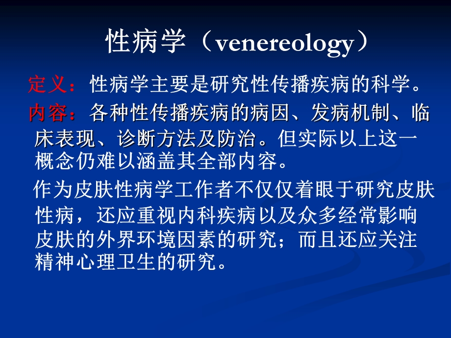 皮肤的解剖学和组织学课件.ppt_第3页