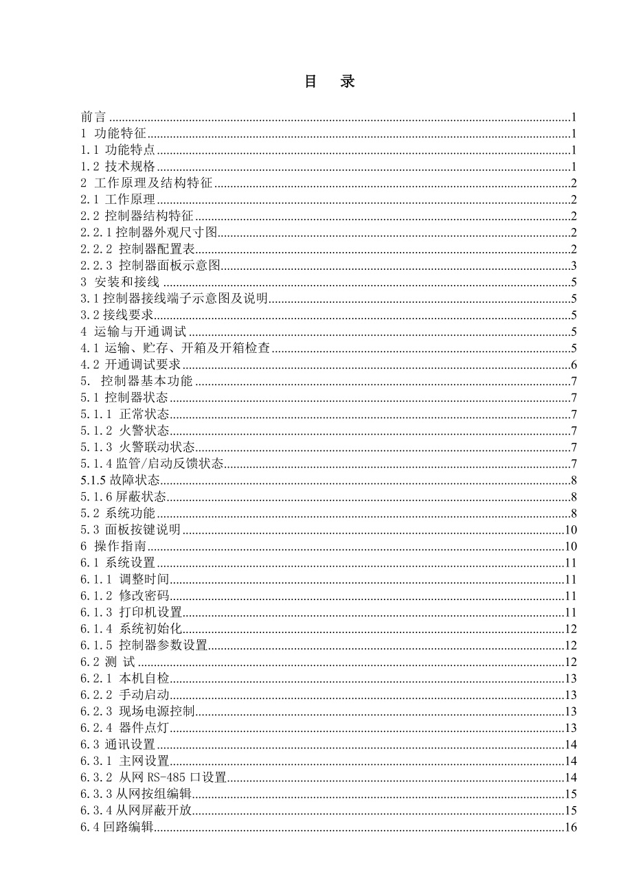 JBQBZLGK652B火灾报警控制器气体灭火控制器使用说明书.doc_第1页