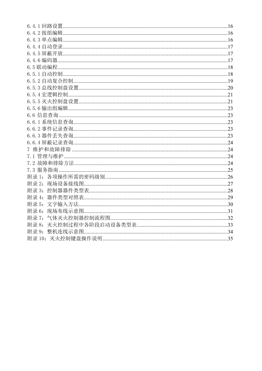 JBQBZLGK652B火灾报警控制器气体灭火控制器使用说明书.doc_第2页