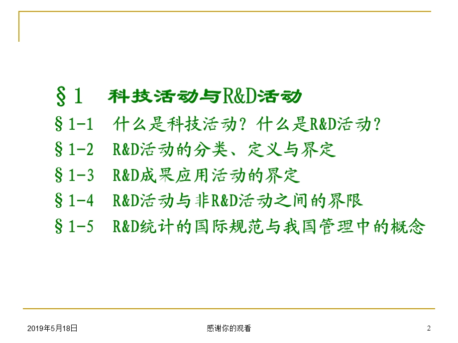 活动与科技活动的区别及统计中容易出现的错误课件.ppt_第2页