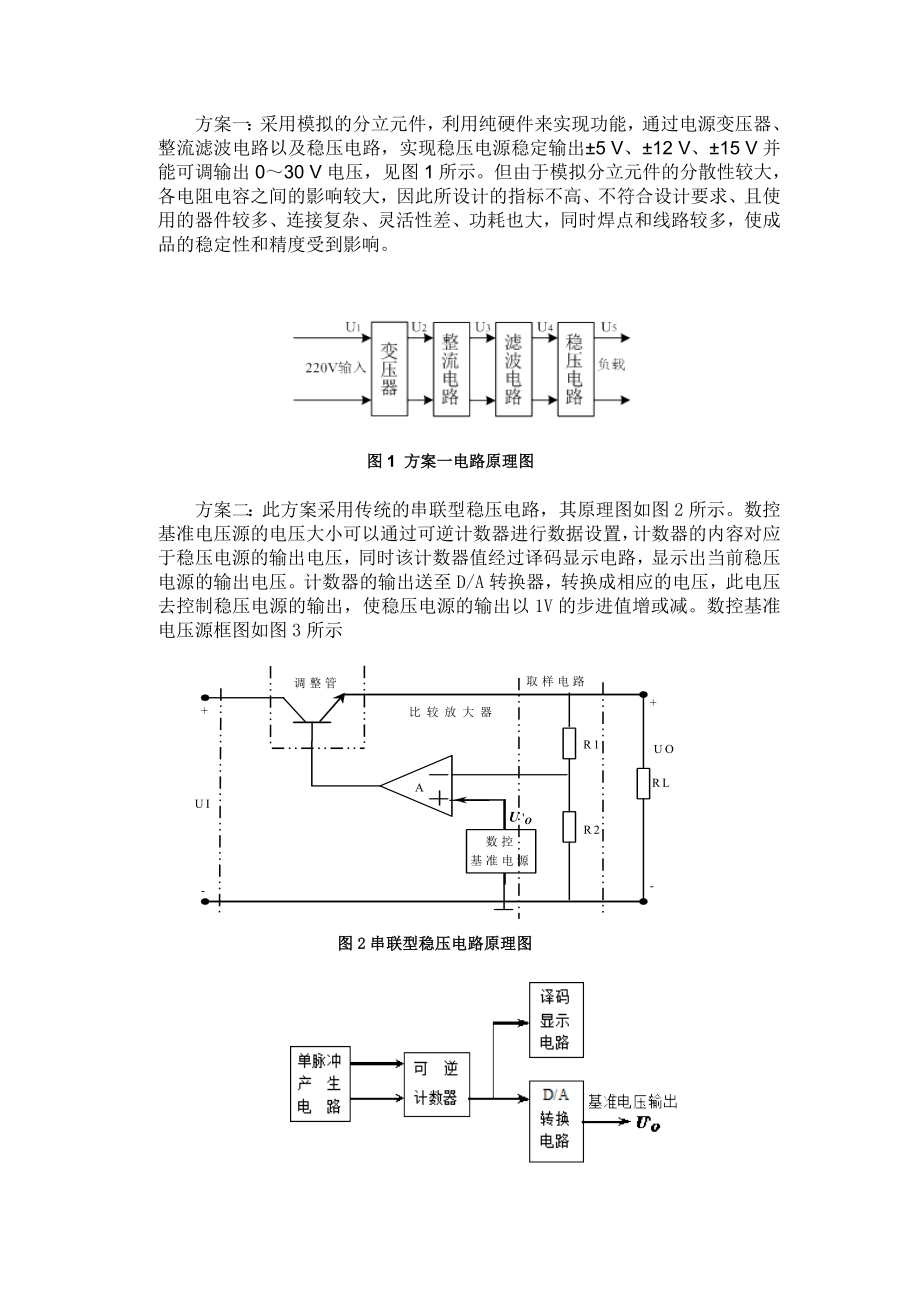 基于MUC的稳压数控设计.doc_第2页