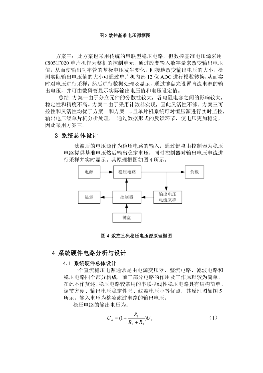 基于MUC的稳压数控设计.doc_第3页