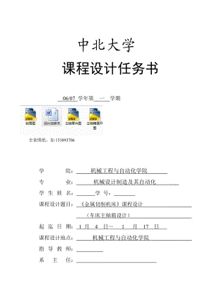 《金属切削机床课程设计车床主轴箱设计【全套图纸】.doc