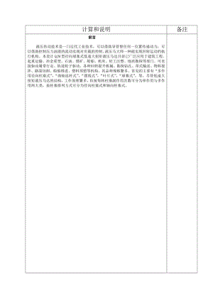 QJM球塞式液压马达设计说明书.doc