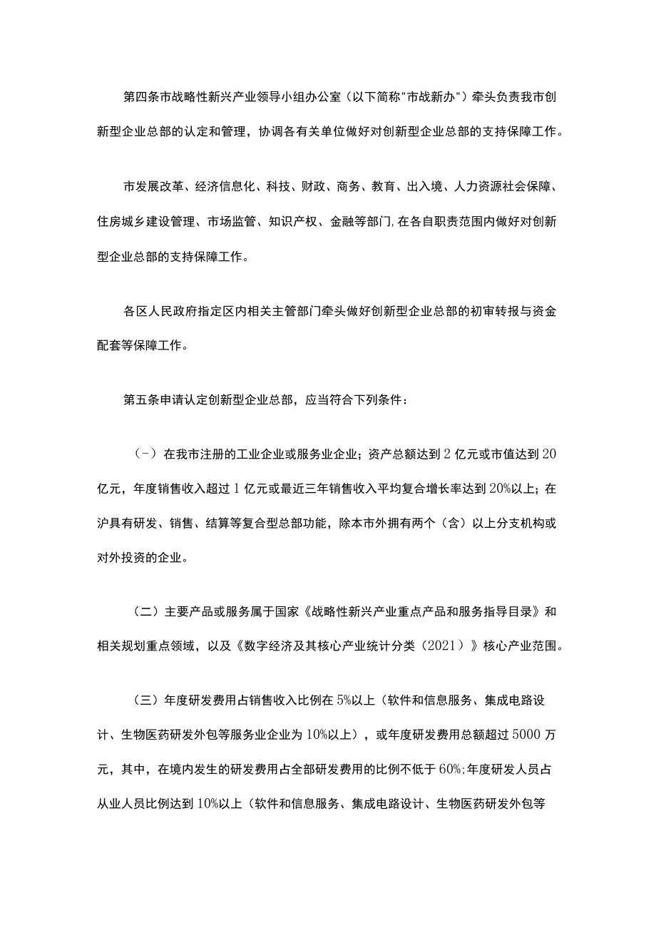 上海市创新型企业总部认定和奖励管理办法-全文及解读.docx_第2页