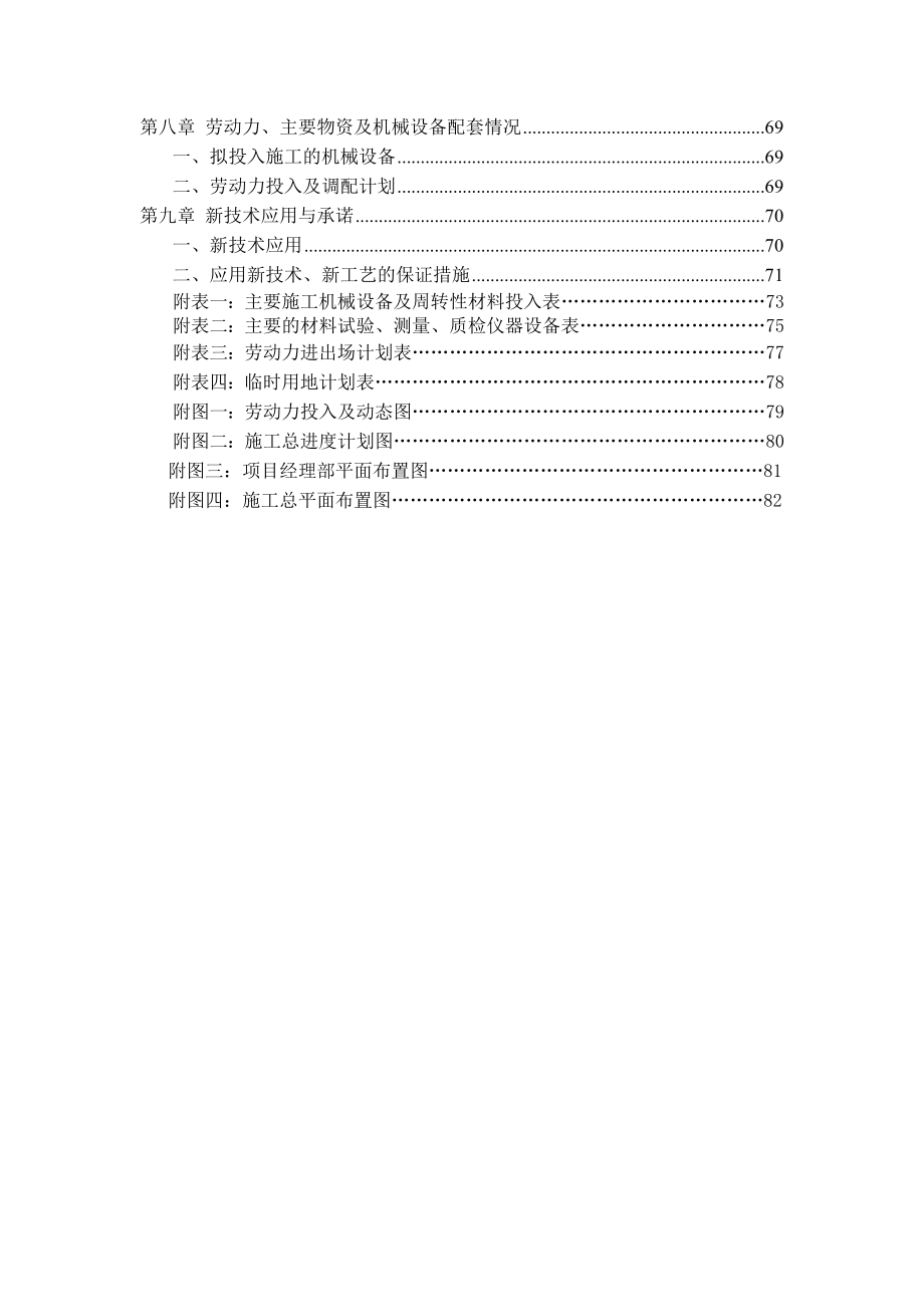 某公园自驾车绿道试验段施工技术标.doc_第2页