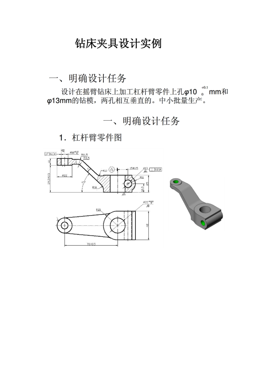 夹具设计实例.doc_第3页