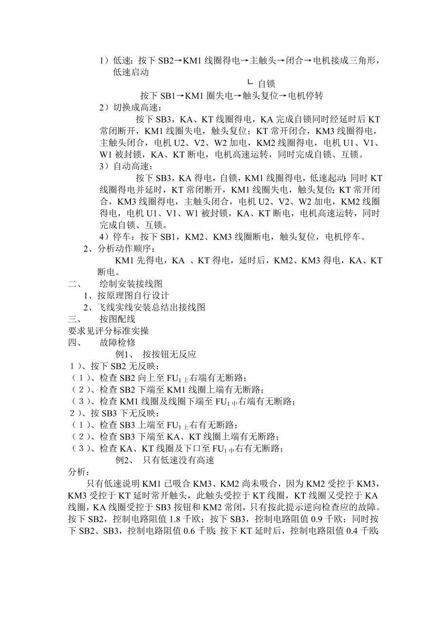 电工基础安装和调试双速交流异步电动机自动变速控制电路教案.doc_第2页