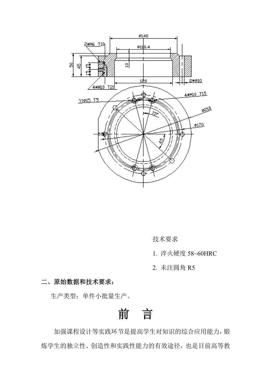 冲孔凹模机械加工工艺规程毕业设计.doc_第2页