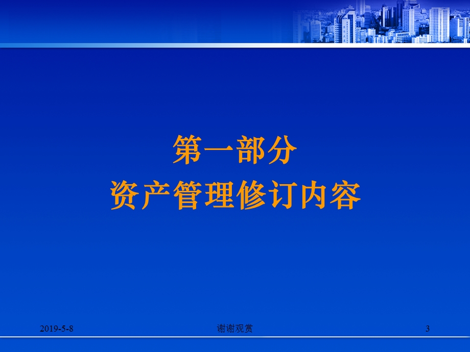 《高校财务制度》解读模板课件.pptx_第3页