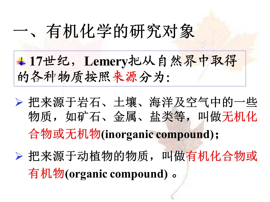 医用化学第九章有机化学概述课件.ppt_第2页