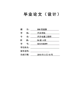 毕业设计（论文）DSG变速器设计.doc